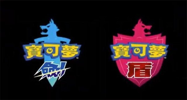 宝可梦剑盾完整版