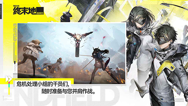 明日方舟終末地破解版