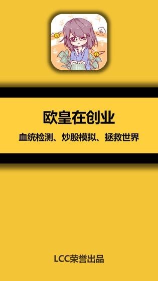 欧皇在创业