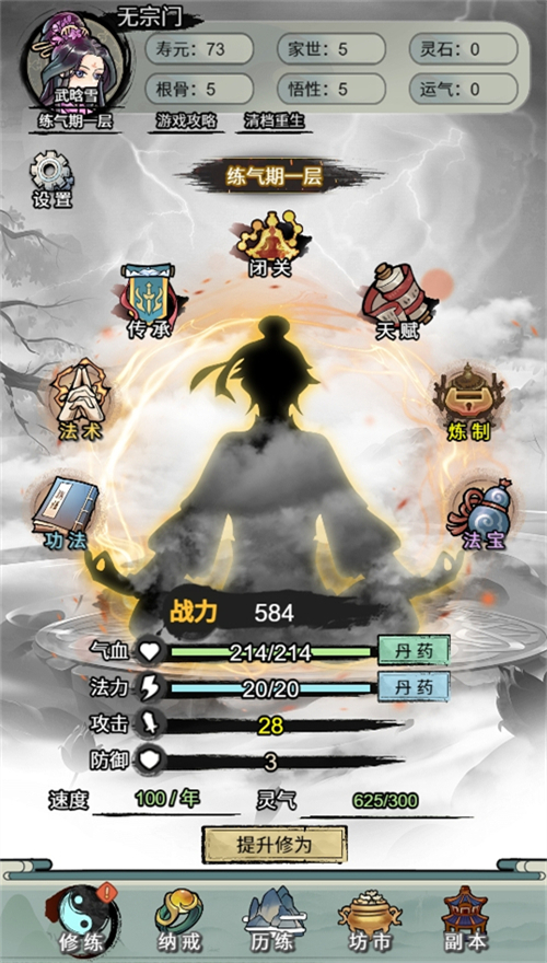 文字修真传无广告版