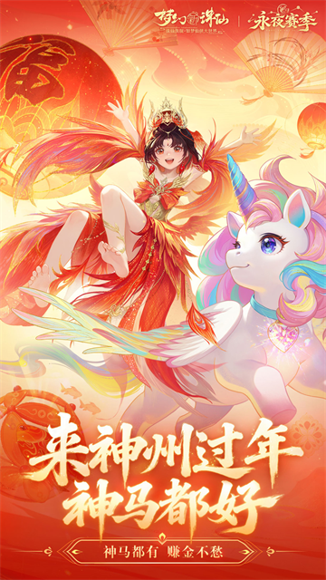 梦幻新诛仙小米版