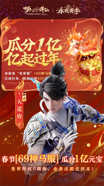 梦幻新诛仙小米版