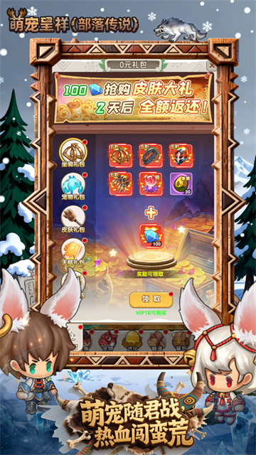 萌宠呈祥(部落传说)