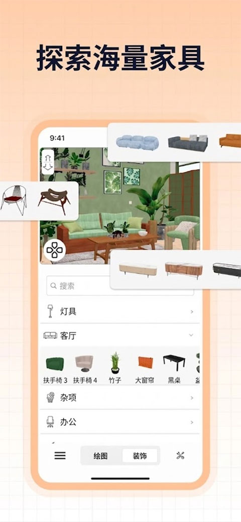 Sweet Home 3d app