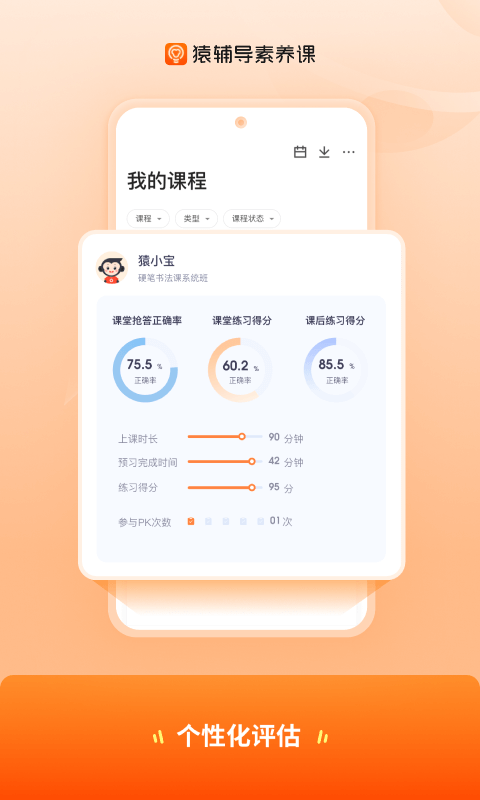 猿輔導(dǎo)素養(yǎng)課app