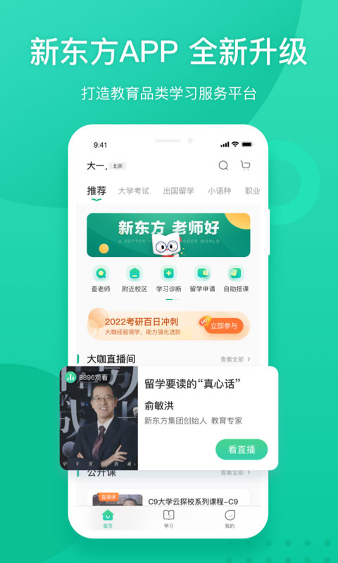 掌上泡泡新东方app