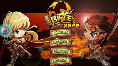 冒險王之神兵傳奇