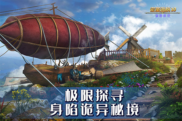 密室逃脱10侦探风云游戏