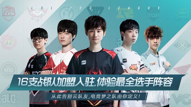 英雄聯(lián)盟電競經(jīng)理手游 v1.0