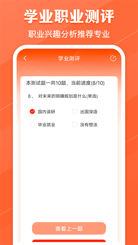 熊猫志愿填报app