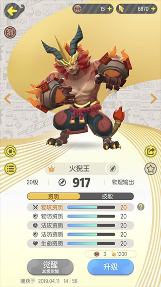 妖灵属性界面