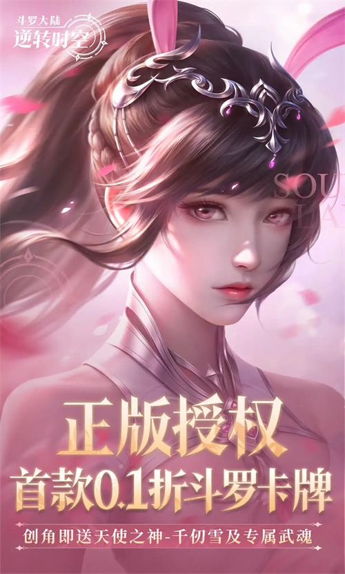 斗羅大陸逆轉(zhuǎn)時空加速版