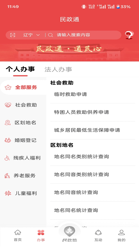 民政通app官方正版