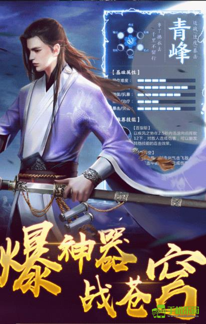 武侠群英传