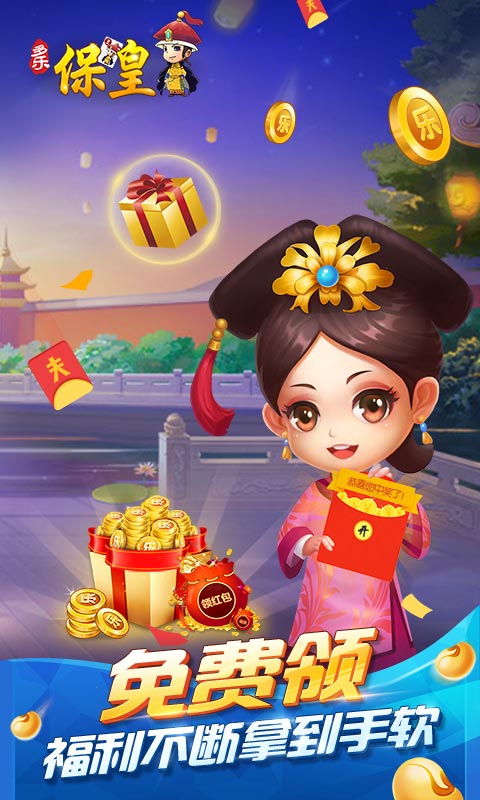多乐保皇新版本