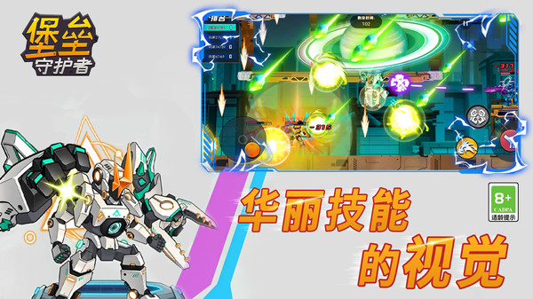 堡垒守护者游戏官方版2024