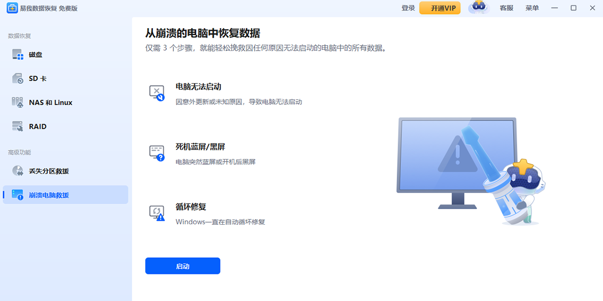 易我数据恢复软件