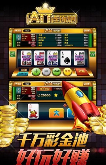 成都翻牌機(jī)att連環(huán)炮