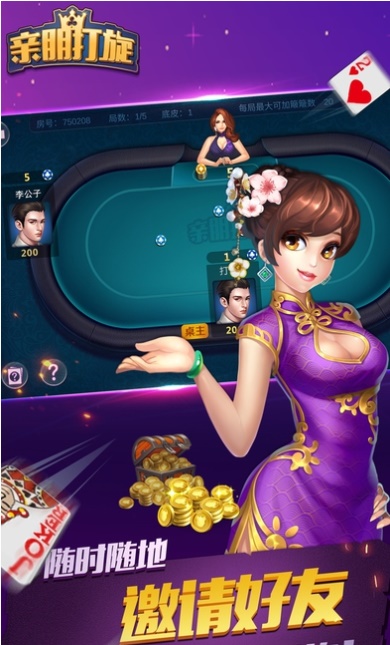 亲朋扯旋手机版