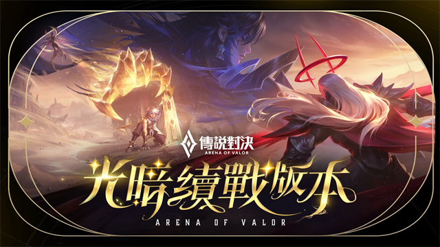 aov传说对决