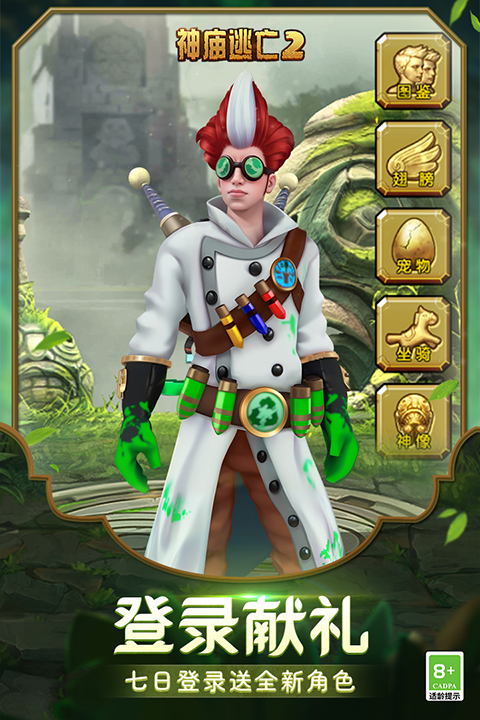 神庙逃亡2单机版