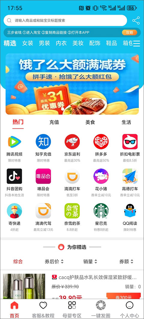 精选联盟app