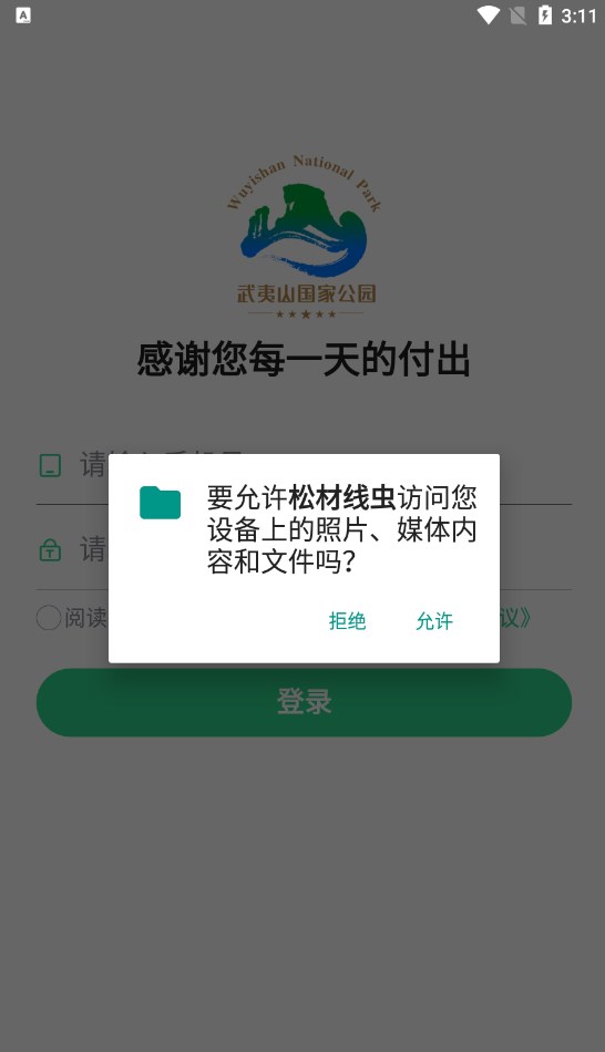 线虫防控app下载安装最新版