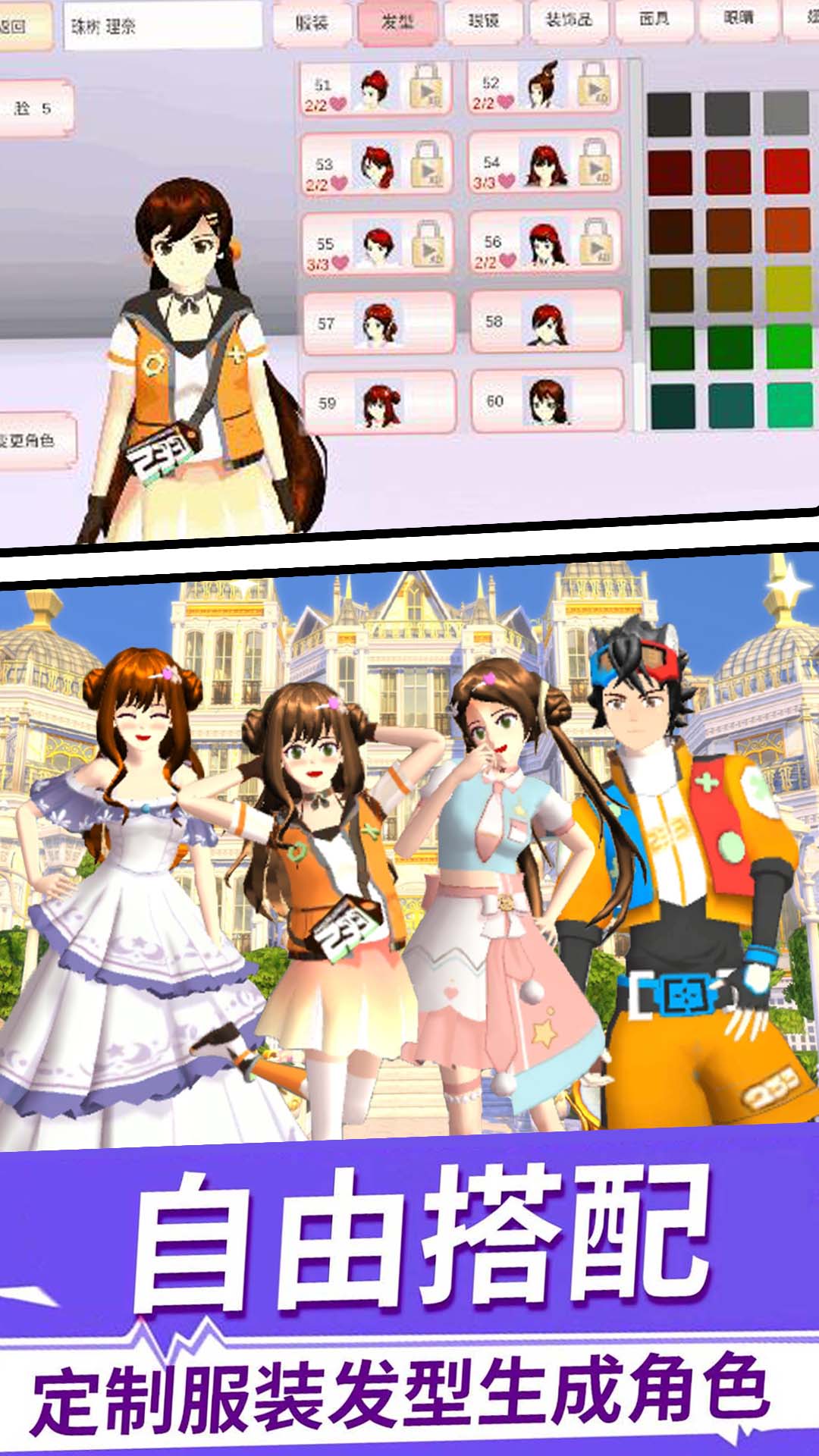 櫻花校園動(dòng)漫少女游戲官方版