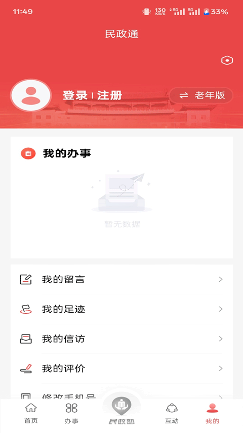 民政通app官方正版