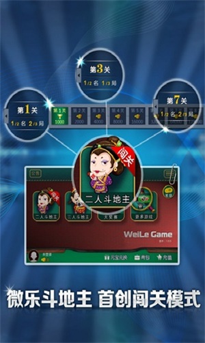 微樂斗地主最新版