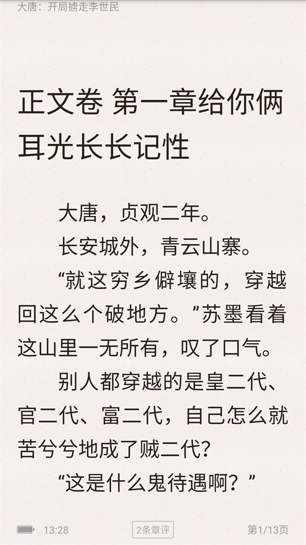 樱桃小说全文免费阅读版