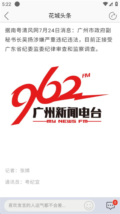 花城FM app