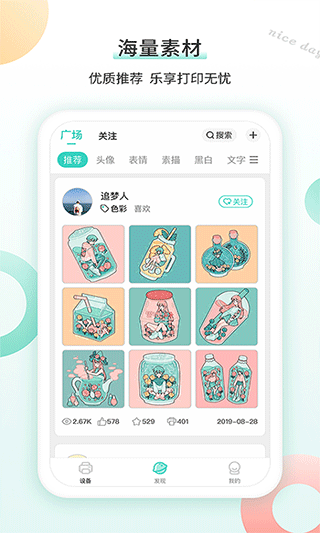 得力相印宝app官方版
