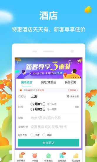 同程旅游官方客戶端 v10.1.7.3