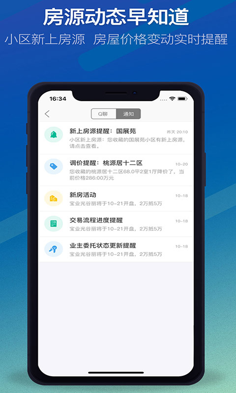 Q房网app