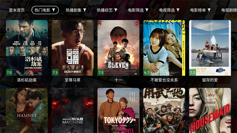 壹米影视TV版