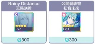 pjsk国服抽卡介绍与新手开局建议图