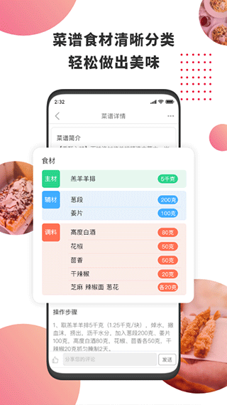 东方美食app最新版