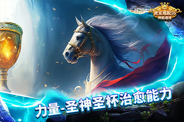 密室逃脱16神殿遗迹游戏