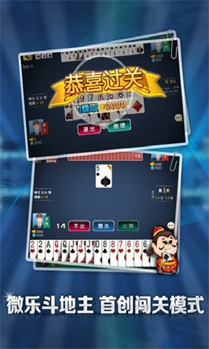 微樂斗地主最新版