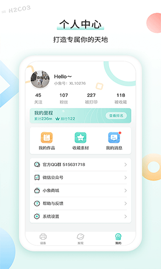 得力相印宝app官方版