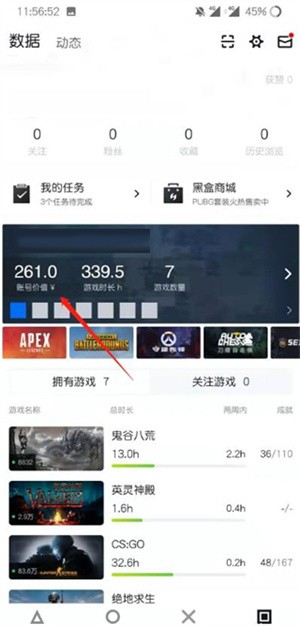 小黑盒app官方版綁定Steam賬號(hào)教程5