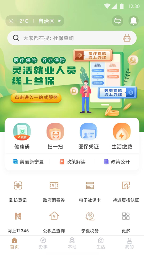 我的寧夏app