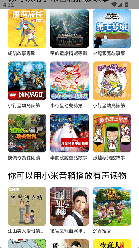 小米音箱app最新版