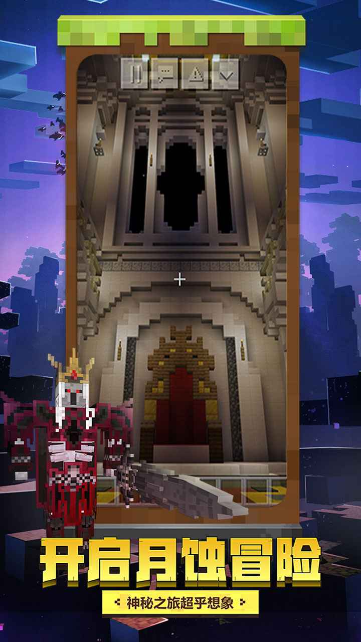 我的世界1.16.201联机版国际服下载 v1.16.201