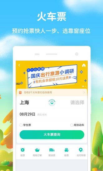 同程旅游官方客戶端 v10.1.7.3