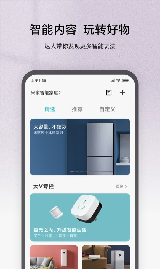 米家app