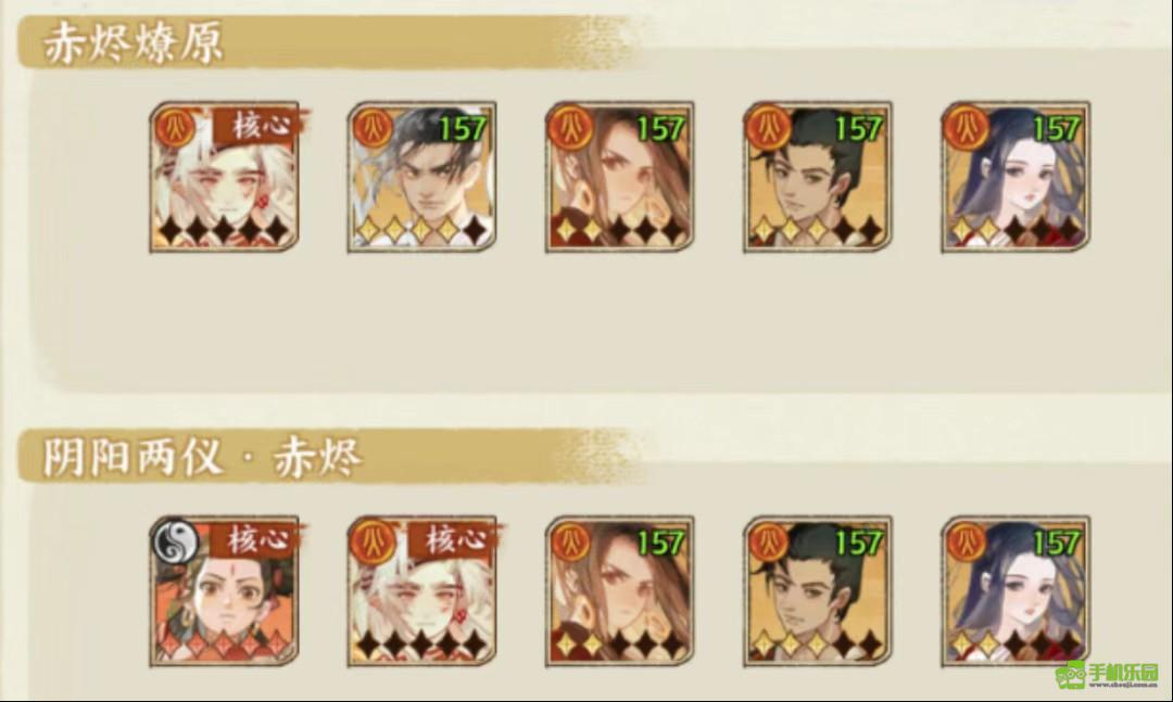 赤燼燎原隊陣容示意圖