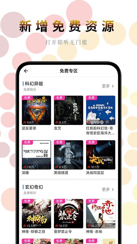一路听天下app