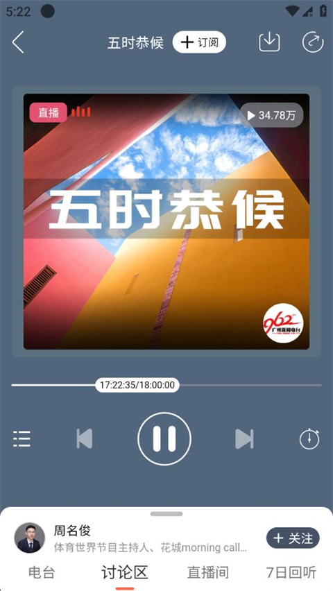 花城FM app